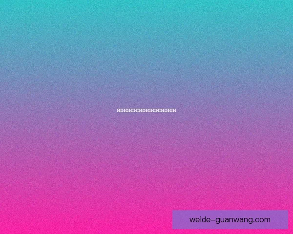 畅享体育竞猜新体验，探索多样化赛事预测与奖励机会