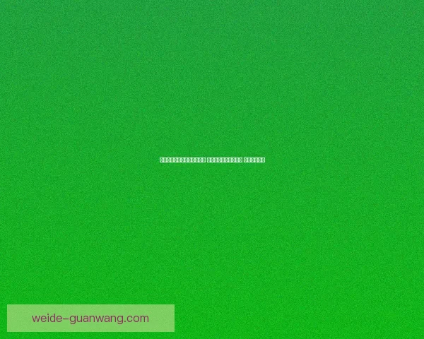 世界杯足球竞猜入口全面解析 抢先体验畅玩赛事预测 赢取丰厚奖金