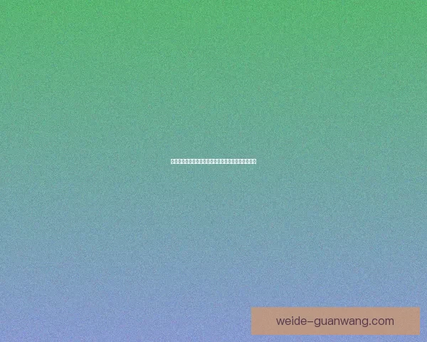 世界杯竞猜游戏全攻略详解及投注技巧与获胜秘笈分享 世界杯竞猜游戏全攻略详解及投注技巧与获胜秘笈分享