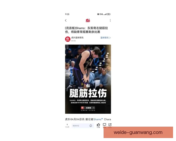 东契奇腿筋伤病原因揭秘湖人将帅回应詹姆斯强调健康至关重要 东契奇腿筋伤病原因揭秘湖人将帅回应詹姆斯强调健康至关重要