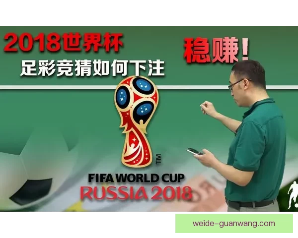 掌握数据分析与赛况判断的世界杯竞猜实战技巧与稳定盈利思路